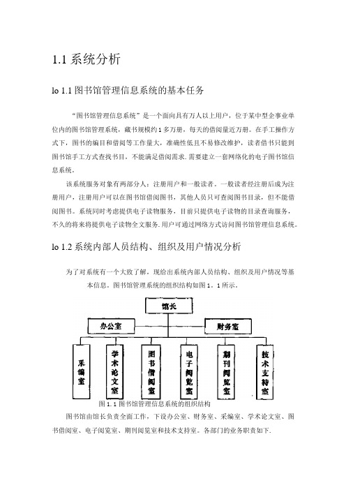 图书馆管理系统数据流图