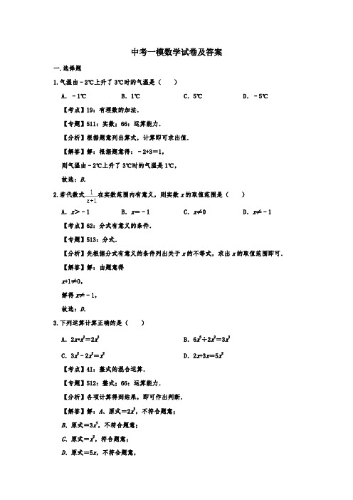 【3套试卷】天津市中考模拟考试数学精选含答案