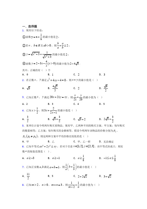 最新人教版高中数学必修第一册第二单元《一元一次函数,方程和不等式》测试卷(有答案解析)