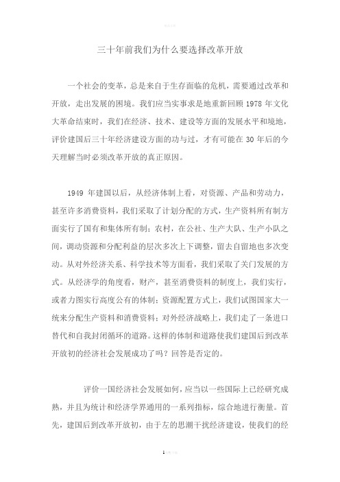 三十年前我们为什么要选择改革开放