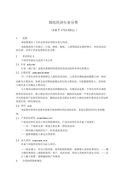 国民经济行业分类.docx