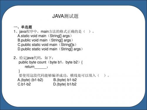 JAVA入学测试题目