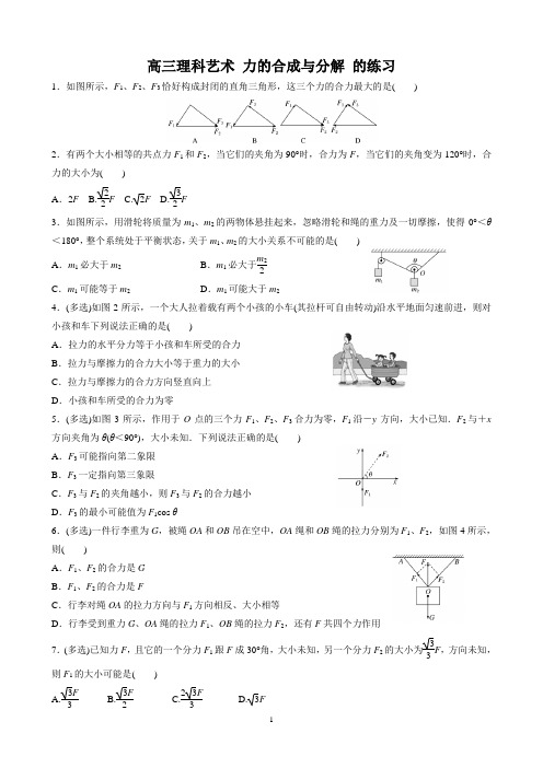 力的合成与分解练习题