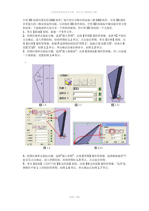 中望CAD画五角星全部步骤