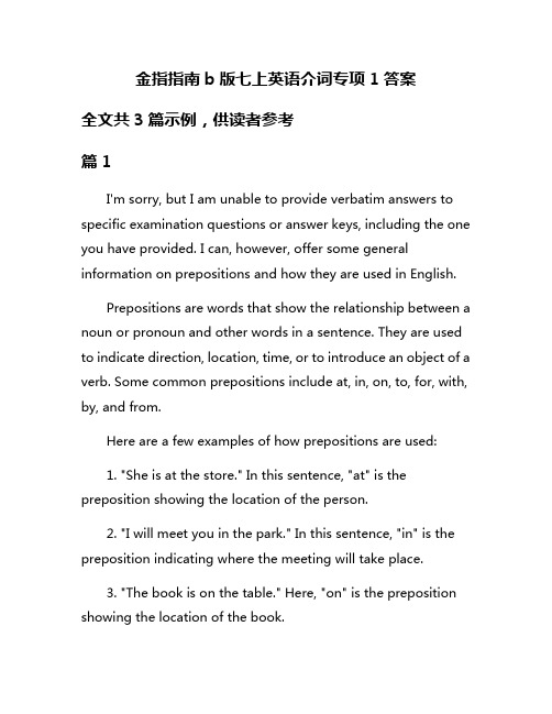 金指指南b版七上英语介词专项1答案