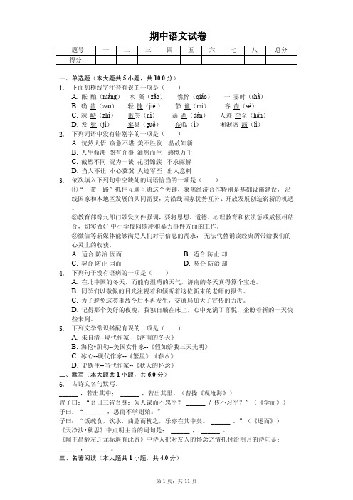 河北省石家庄市七年级(上)期中语文试卷