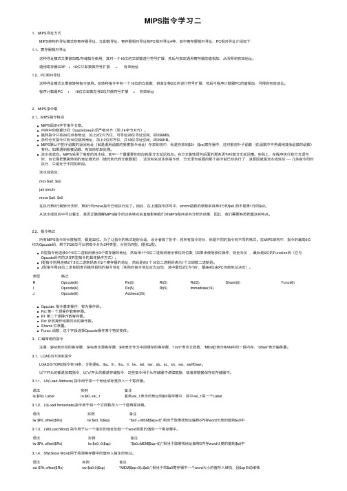 MIPS指令学习二