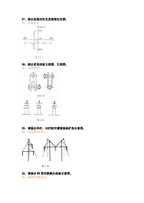 输电线路考试题库-修改27题图形后