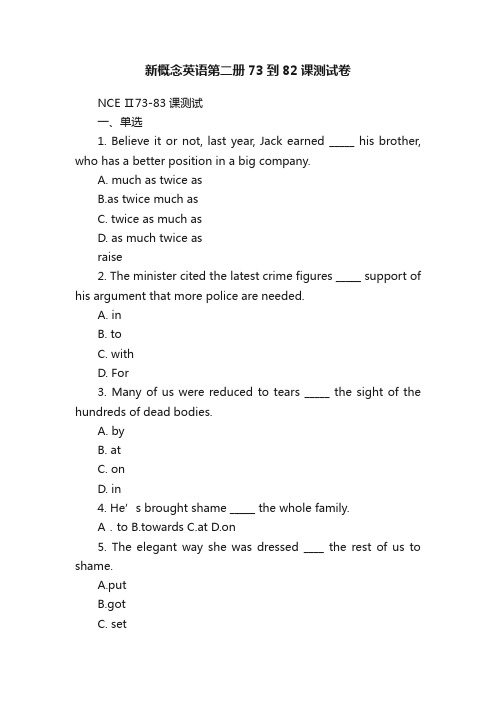 新概念英语第二册73到82课测试卷