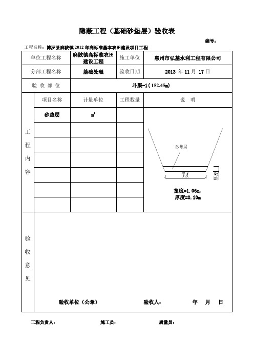 砂垫层隐蔽工程验收表(优质奖)