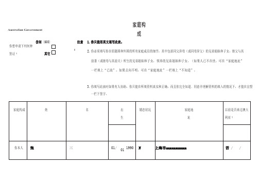 澳大利亚签证表填写版