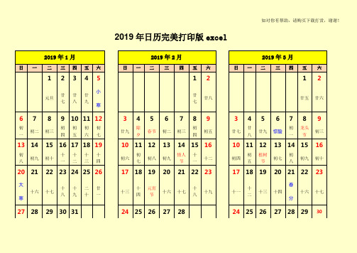 2019年日历表A4纸完美打印版word(已修订)