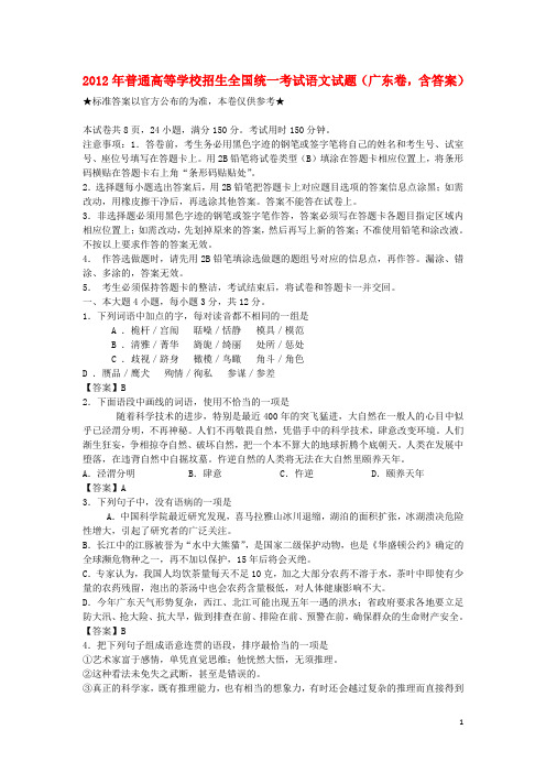 2012年普通高等学校招生全国统一考试语文试题(广东卷,含答案)