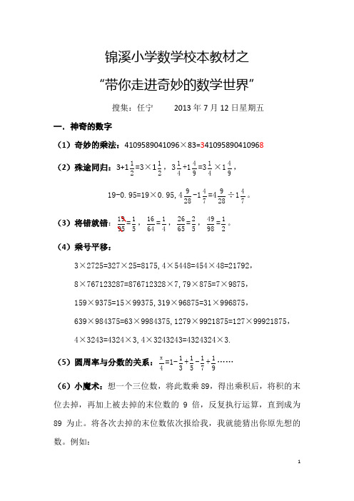 ★校本教材：带你走进奇妙的数学世界