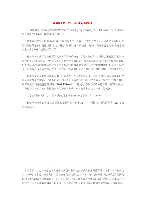 管理短文——行动学习法