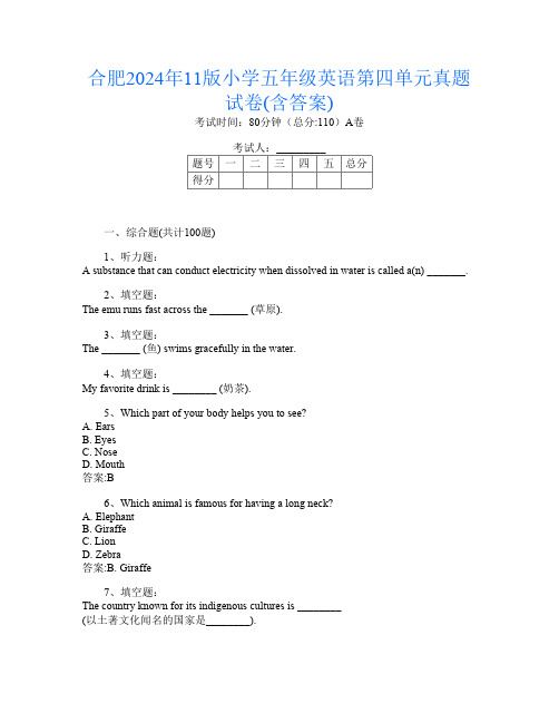 合肥2024年11版小学五年级第二次英语第四单元真题试卷(含答案)