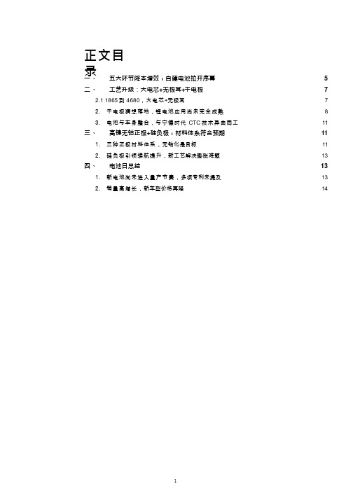 特斯拉电池日总结及生产工艺介绍