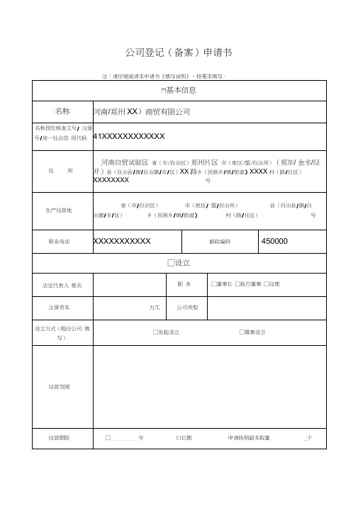 公司企业变更登记表 样表