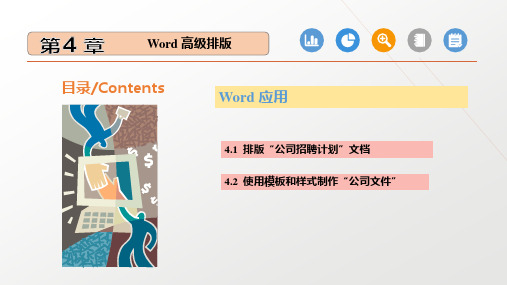 Word2013从入门到精通教程 第4章 Word高级排版