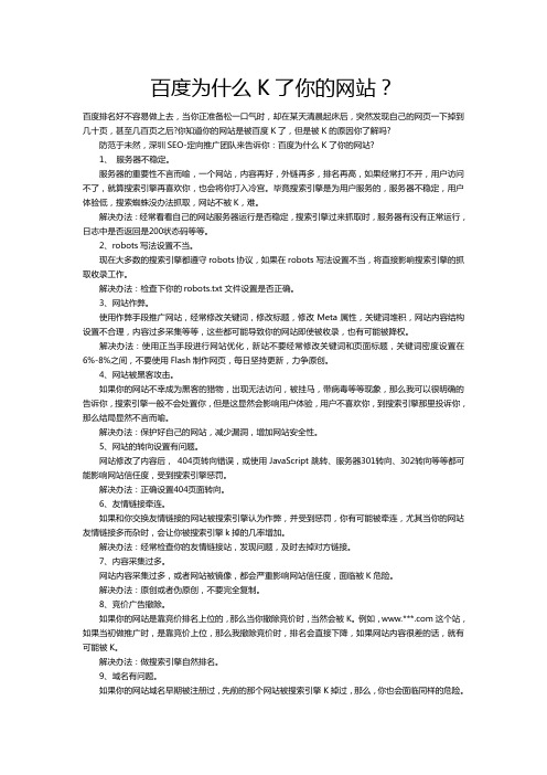 百度为什么K了你的网站