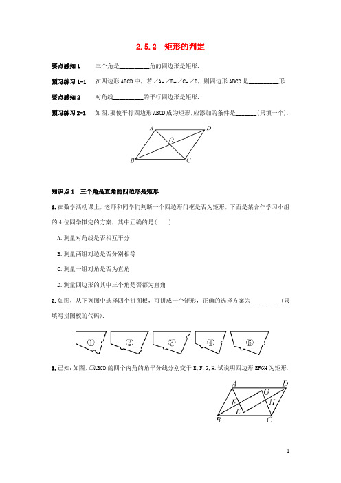 八年级数学下册四边形 矩形 矩形的判定练习(新版)湘教版