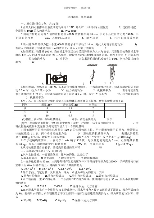 功和功率机械效率__试题及答案