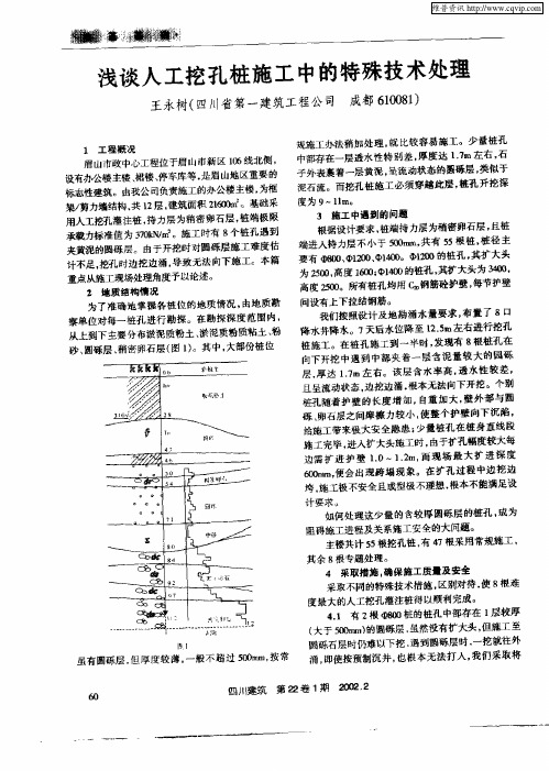 浅谈人工挖孔桩施工中的特殊技术处理