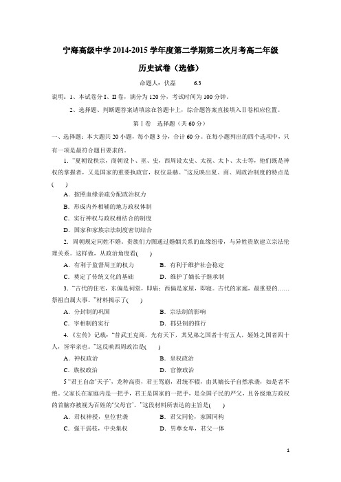 江苏省徐州市宁睢县宁海外国语学校14—15高二下学期第二次质量检测历史试题(无答案)