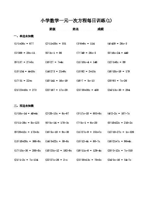 一元一次方程式训练题目word可复制