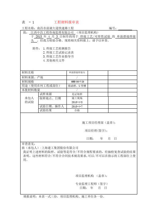 钢筋焊接报审表