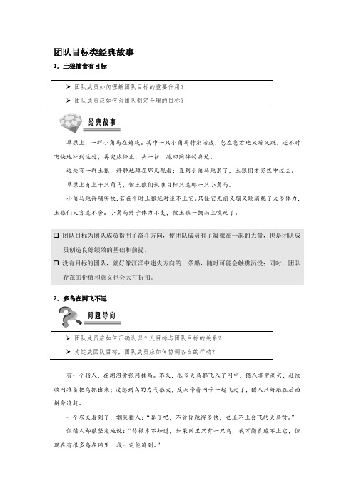 团队类课程经典故事—团队目标类经典故事