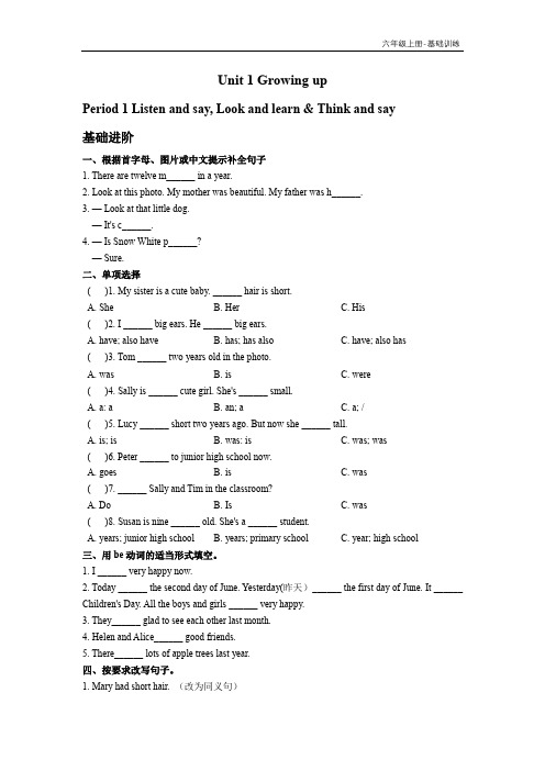 沪教版六年级上册 unit1-基础训练 试题及答案