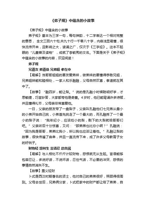 《弟子规》中蕴含的小故事