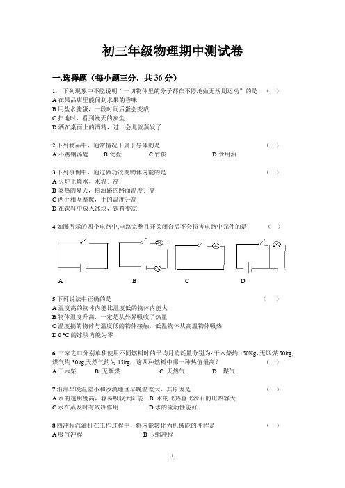 初三上学期物理期中考试