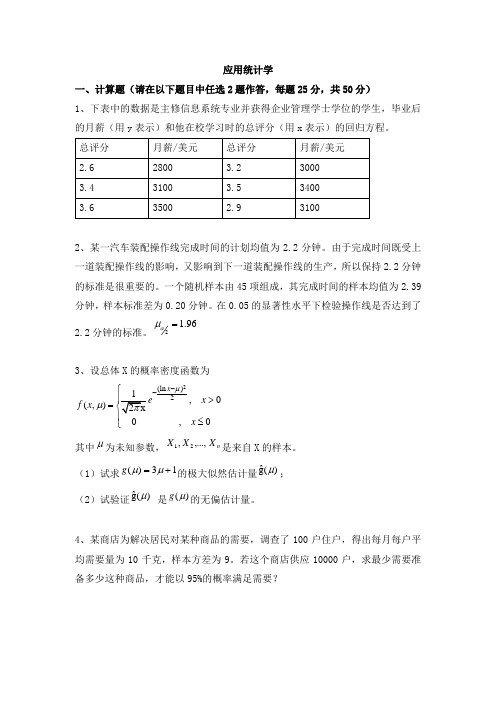 应用统计学(含答案)