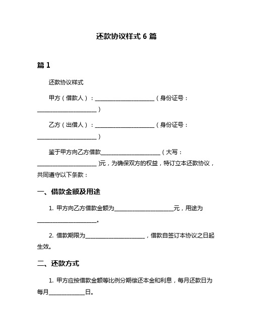 还款协议样式6篇