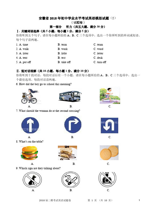 2018年安徽省中考英语模拟卷