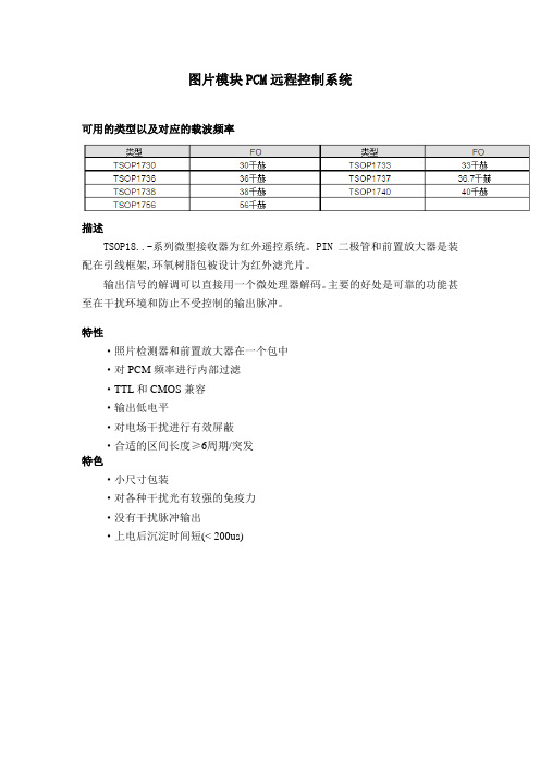 TSOP1838中文手册