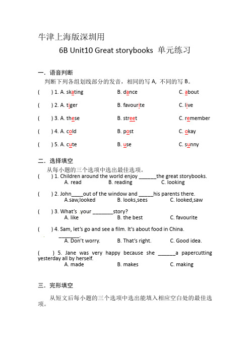 六年级英语下册Unit10Greatstorybooks练习(含答案)沪教牛津版(深圳用)