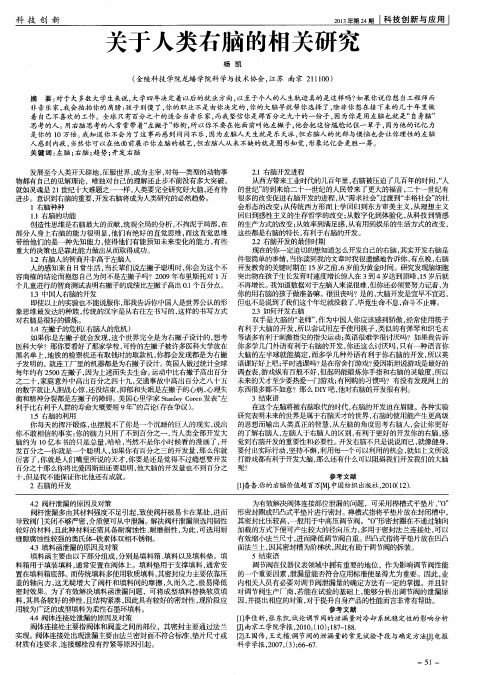 关于人类右脑的相关研究