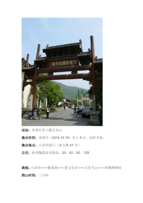 杭州经典休闲爬山路线八卦田-玉皇山攻略