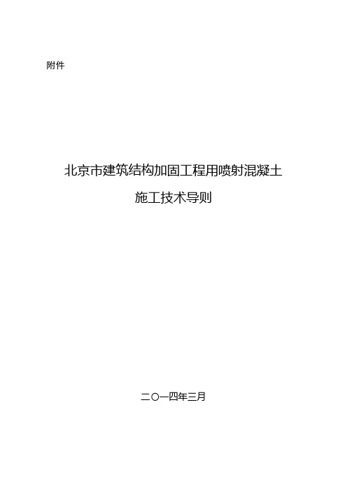 附录A喷射混凝土抗压强度及抗冻性能测试试件的制作