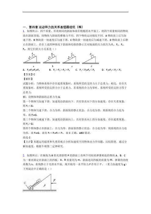 人教版物理高一上册 运动和力的关系检测题(WORD版含答案)