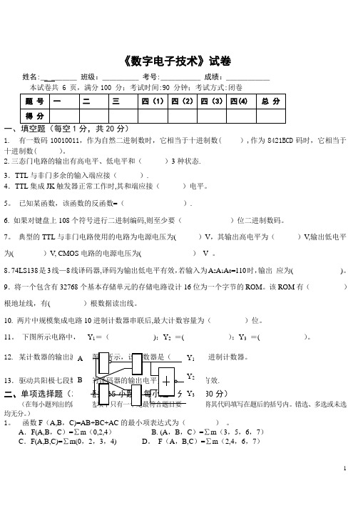 数字电子技术试题及答案(题库)