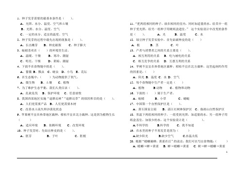五年级科学(上)选择题汇总