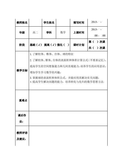 人教案 必修二 第1章空间几何体