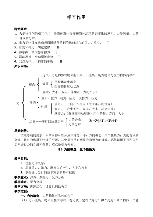 §1力的概念  三个性质力