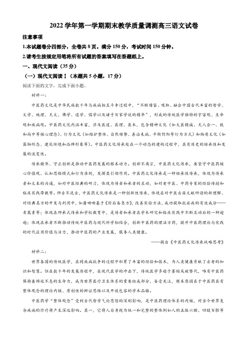 浙江省绍兴市柯桥区2022学年第一学期期末教学质量调测高三语文试卷(解析版)