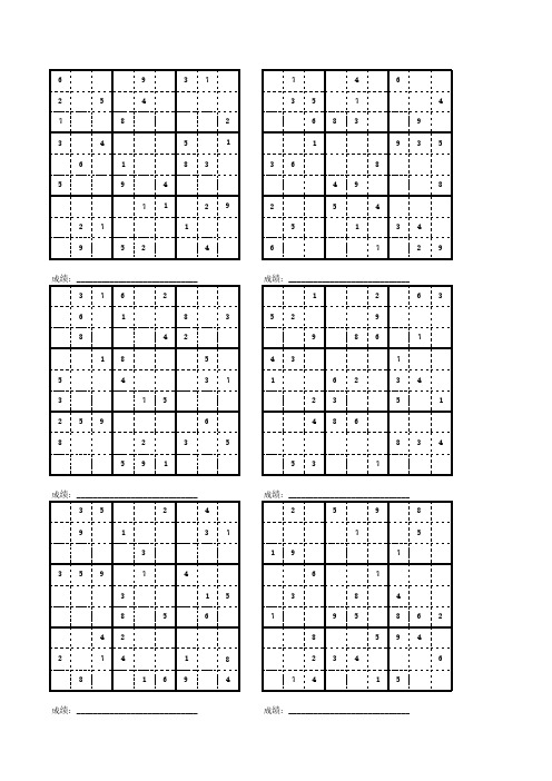 数独9x9初级9宫格600题142