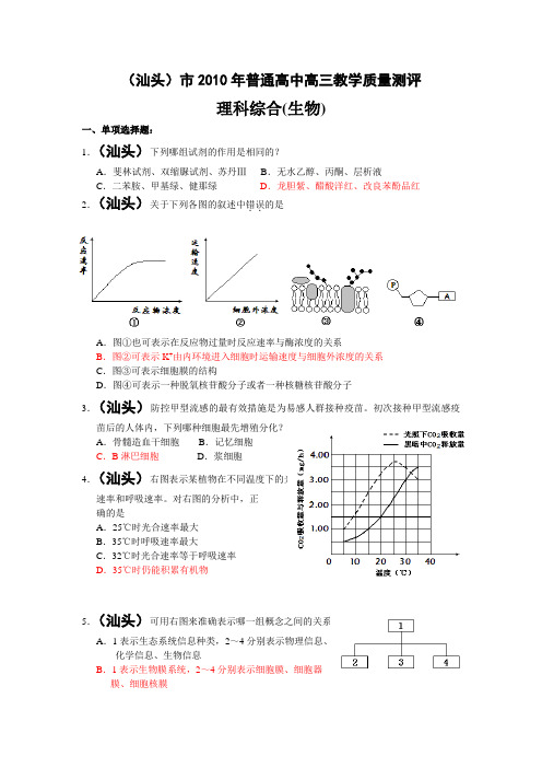 (汕头)市普通高中高三教学质量测评